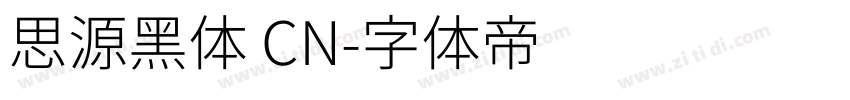 思源黑体 CN字体转换